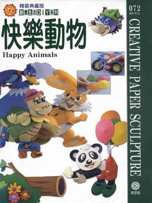 cover image of 創意生活DIY系列